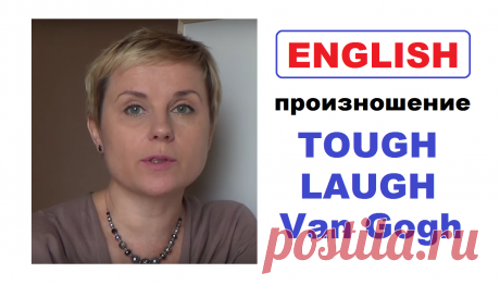 Произношение
