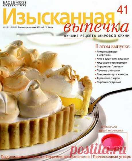 Изысканная выпечка №41