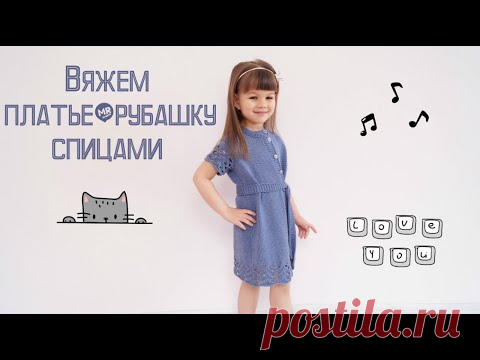 Вяжем платье-рубашку спицами/Knitting a shirt dress with needles
