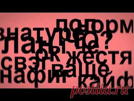 ▶ Культура речи - YouTube