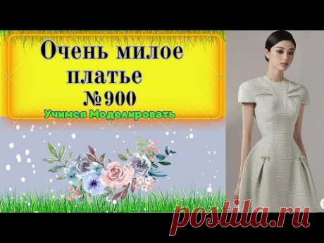 Платье с Цельнокроеным Рукавом Японкой И Драпировкой по рукаву № 900