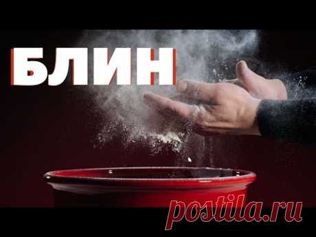 Блины по рецепту моей мамы! Сталик Ханкишиев, РенТВ, программа о вкусной и здоровой пище!
