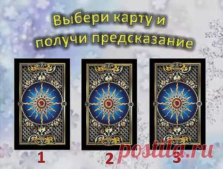 Какую карту вы выбрали?