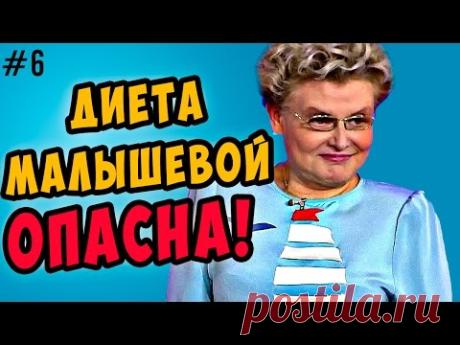диета малышевой