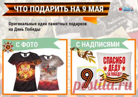 Подарки на 9 мая – специалисты Иваныча советуют, что подарить на День Победы ветеранам