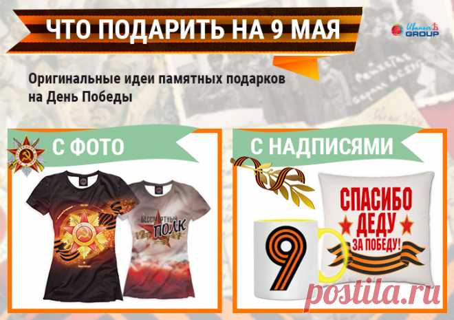 Подарки на 9 мая – специалисты Иваныча советуют, что подарить на День Победы ветеранам