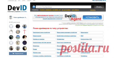 DevID.info — бесплатная система поиска и обновления драйверов