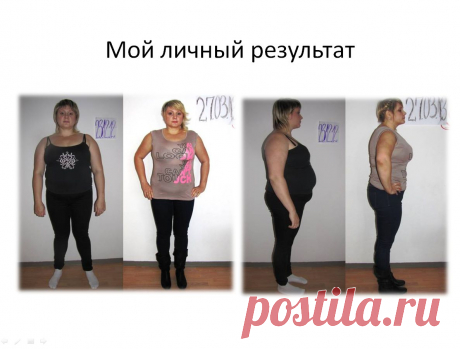 как я похудела за три месяца ! Хочешь узнать ?