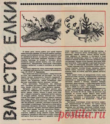 Вместо елки