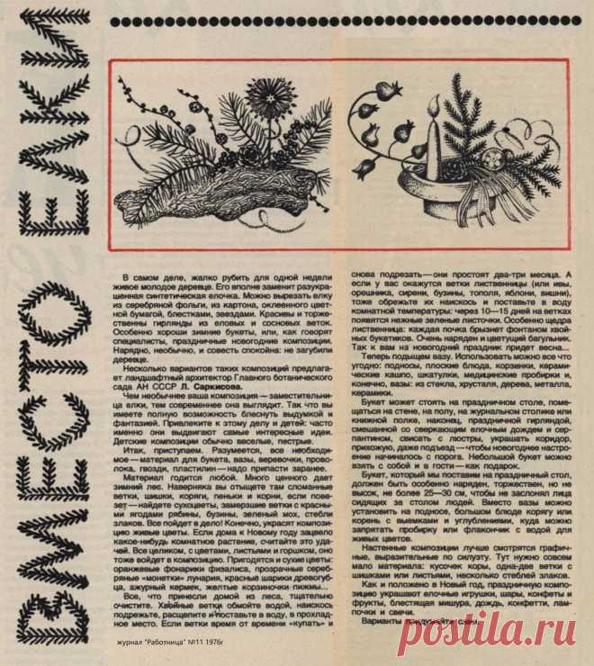 Вместо елки