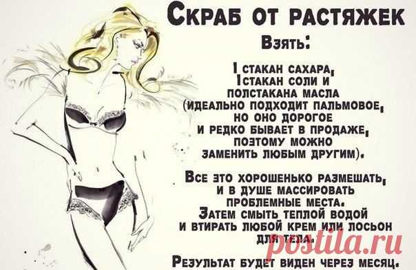 Скраб от растяжек