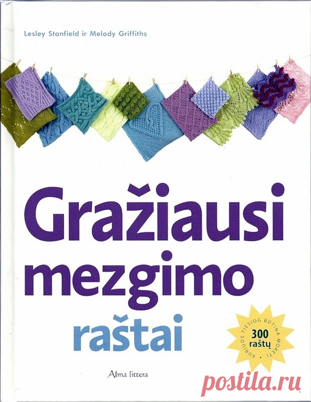 Альбом«Graziausi mezgimo rastai»/самое красивое вязание/