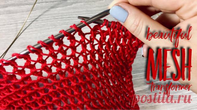 Вяжем ИЗУМИТЕЛЬНО КРАСИВЫЙ УЗОР-ТРАНСФОРМЕР спицами / How to knit SUPER TRANSFORMING MESH PATTERN Мой INSTAGRAM: https://www.instagram.com/natalymasters/Кто желает помочь каналу донатом:https://www.donationalerts.com/r/natalymasters