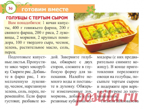 Голубцы с тертым сыром