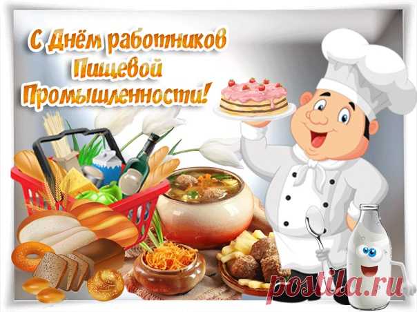 Для вас, трудяги пищепрома,
Любовь к прекрасному знакома.
Кормить народ — благое дело,
Чтоб нация не похудела,
Была сыта, была здорова,
Поздравлю снова вас и снова!