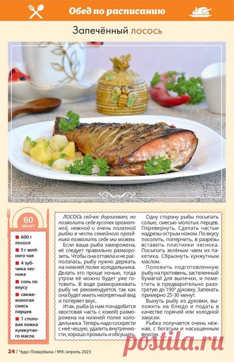 Запеченный лосось