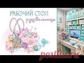 НАВОЖУ ПОРЯДОК и РУКОДЕЛЬНИЧАЮ