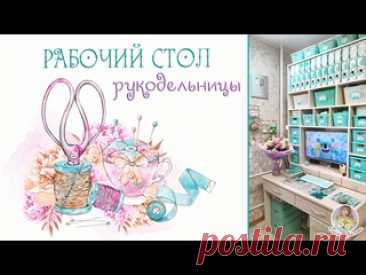 НАВОЖУ ПОРЯДОК и РУКОДЕЛЬНИЧАЮ