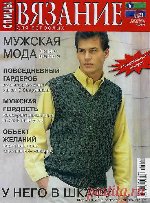 Журнал "Спицы вязание".