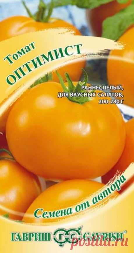 Семена. Томат "Оптимист" (вес: 0,1 г) | Купить с доставкой | My-shop.ru