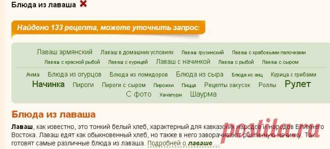 Блюда из лаваша, рецепты с фото на RussianFood.com: 133 рецепта блюд из лаваша.