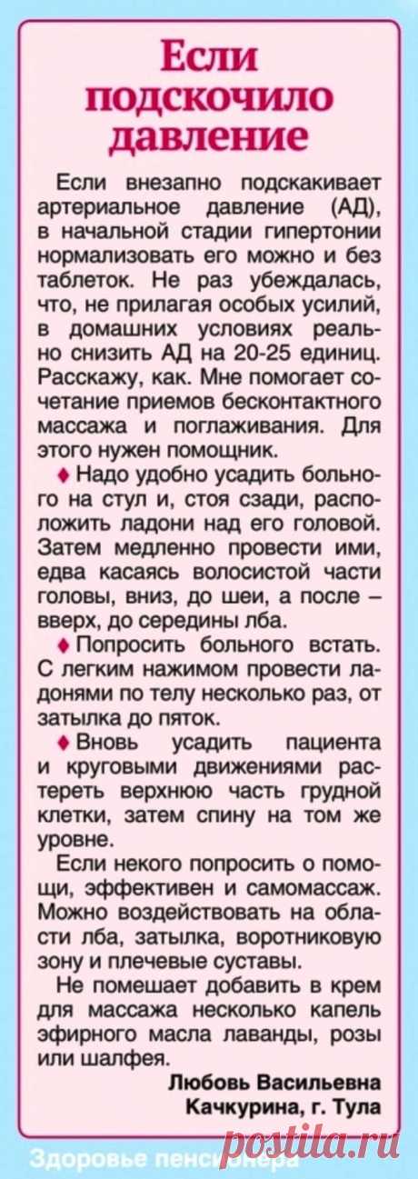 Если подскочило давление