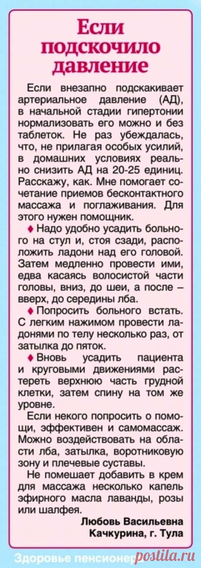 Если подскочило давление