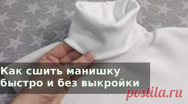 Как сшить манишку быстро и без выкройки (Шитье и крой) – Журнал Вдохновение Рукодельницы
