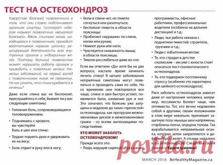 Тест на остеохондроз