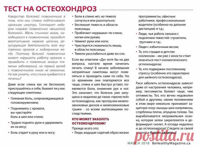 Тест на остеохондроз