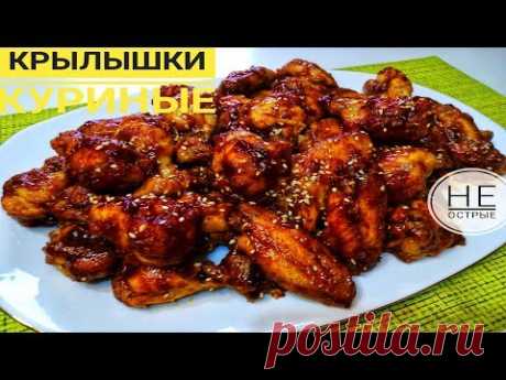 Крылышки куриные. Готовлю сразу на всю семью. Это нереально вкусно.
