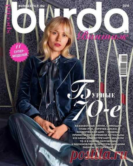 Burda Special (№9 2016) Читать и скачать журналы онлайн