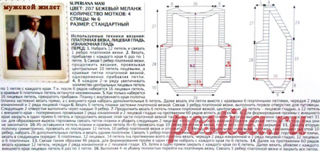 серый мужской жилет. спицы.