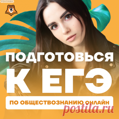 Подготовься к ЕГЭ с нуля на высокие баллы!
