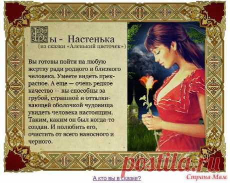 кто вы в сказке