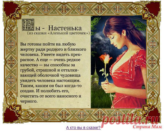 кто вы в сказке