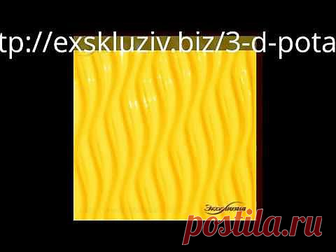 Дизайнерские 3 D потолочные плиты для ППС  http://exskluziv.biz/3-d-potalki