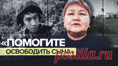 Мать осуждённого за участие в СВО гражданина Киргизии попросила о помощи президента Жапарова. Мать Аскара Кубанычбека, приговорённого в Киргизии к десяти годам лишения свободы за участие в СВО, обратилась к президенту Садыру Жапарову с просьбой помочь освободить сына. Мужчина жил и работал в Москве с 2012 года, а летом 2022-го отправился в зону спецоперации. В ноябре из-за болезни отца Аскар вернулся домой. Там его арестовали и приговорили к сроку по статье о наёмничестве. Позже дело отправили…