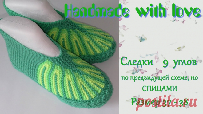 Следки с мыском из 9 углов.  Спицами.  Размер 37 - 38