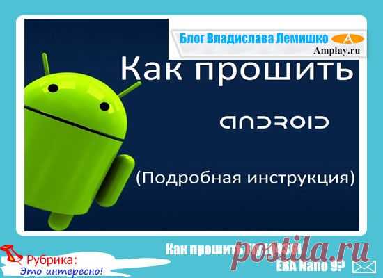 Как прошить Fly IQ436i ERA Nano 9?