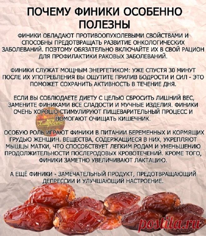 Почему финики особенно полезны