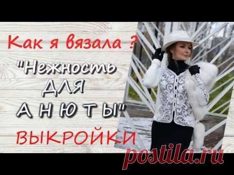 Вязание Жакет Ирландское кружево Журнал мод 616