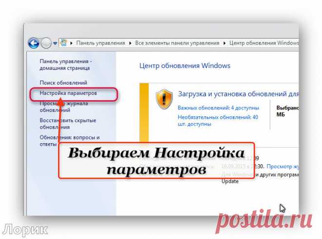 Как отключить автоматическое обновление в Windows 7