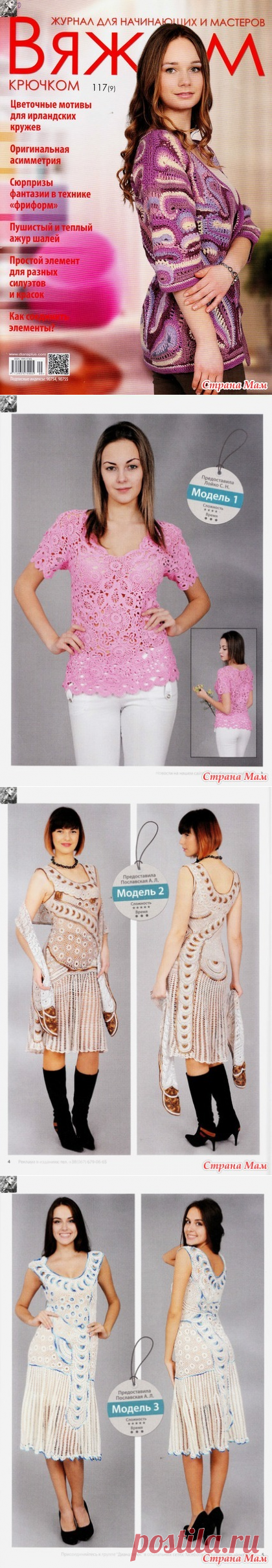 . Журнал Вяжем крючком 117(9) - Все в ажуре... (вязание крючком) - Страна Мам