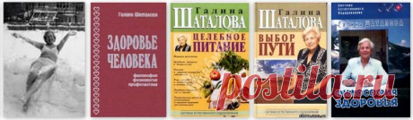 Система Галины Шаталовой | Fusion of Styles