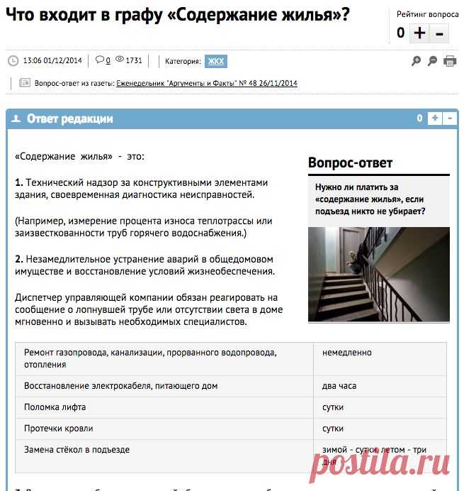 Что входит в графу «Содержание жилья»? | Вечные вопросы | Вопрос-Ответ | Аргументы и Факты