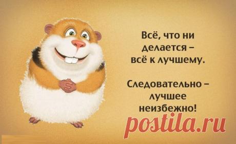Открытки с интересными мыслями