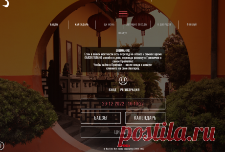 Калькулятор Бацзы (четыре столпа судьбы) с расчетом времени, ци мэнь, фэншуй | Bazi biz