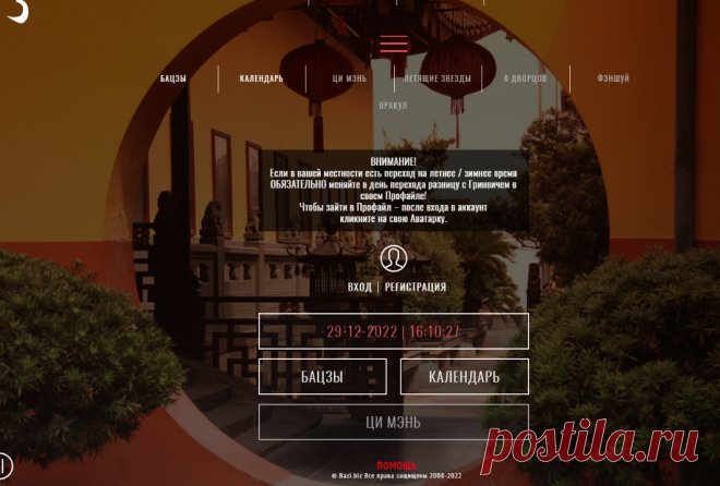 Калькулятор Бацзы (четыре столпа судьбы) с расчетом времени, ци мэнь, фэншуй | Bazi biz