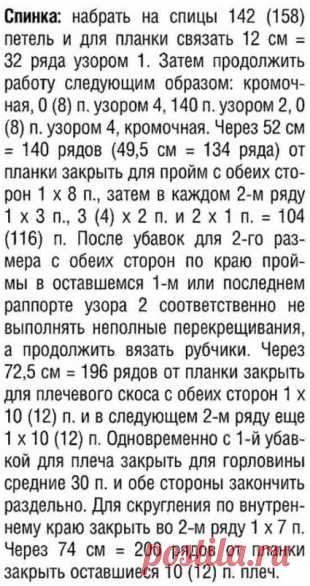 Длинный жакет с косами | Domosedkam.ru